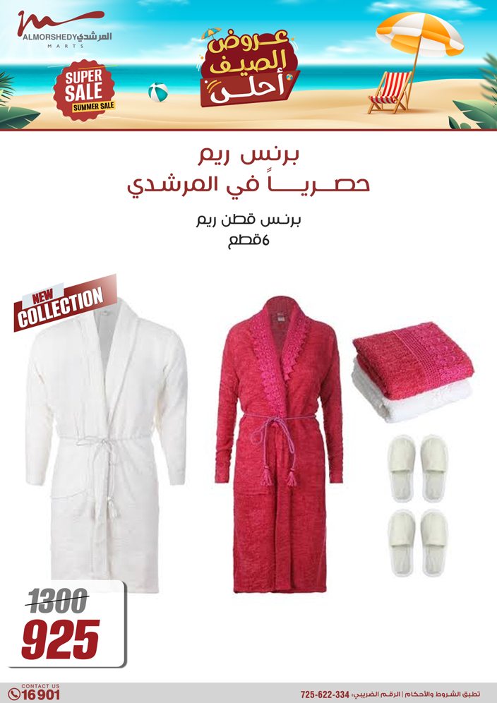 almorshedy offers from 27jun to 4jun 2025 عروض المرشدى من 27 يونيو حتى 4 يونيو 2025 صفحة رقم 52